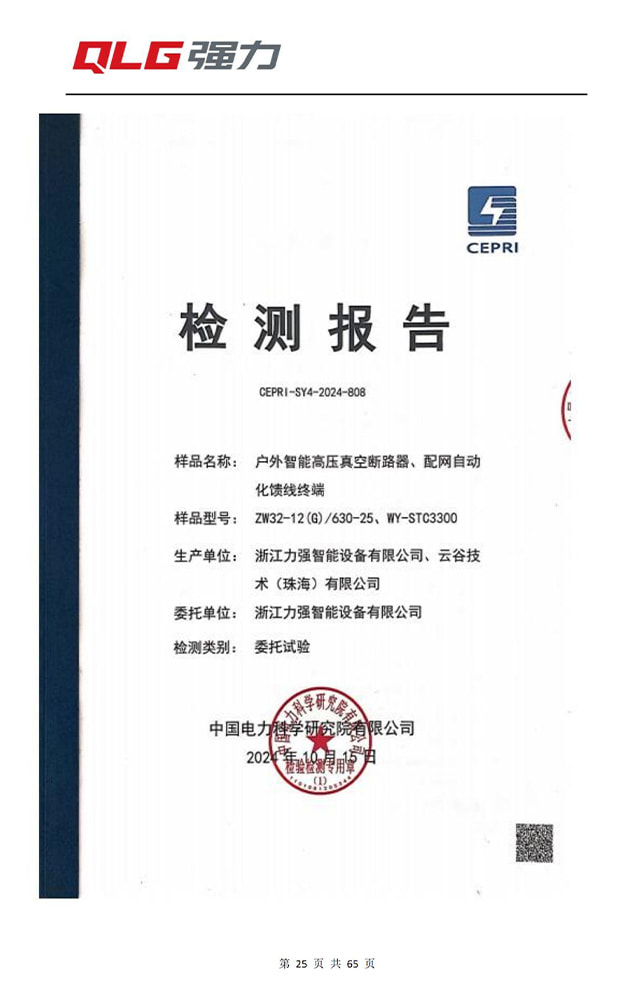 Outdoor intelligent high-voltage vacuum circuit breaker, distribution network automation feeder term